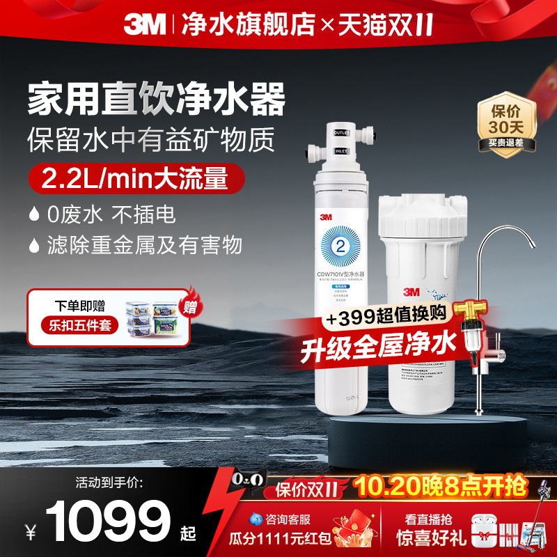 3M直饮净水器0废水保留矿物质