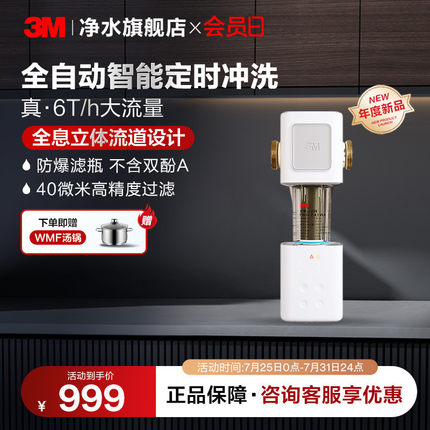 【双网滤芯】3M前置过滤器家用全自动反冲洗全铜免换芯F41WA