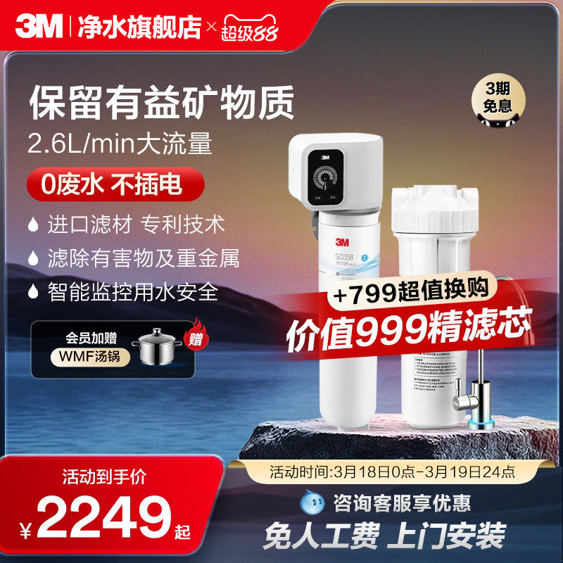 3M净水器直饮家用厨房自来水厨下水龙头过滤器保留矿物质SD358