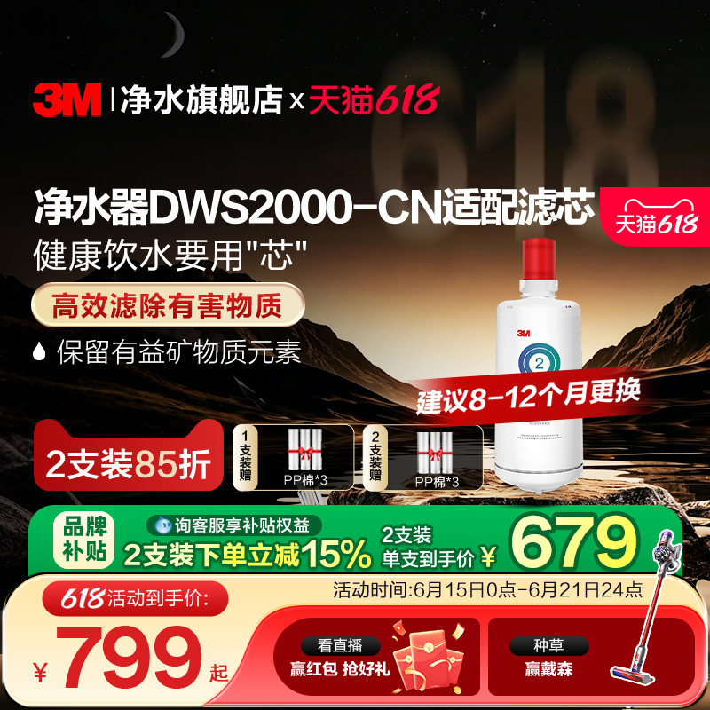 【同价618】3M净水器滤芯净享DWS2000/DWS2066适配精滤芯配件