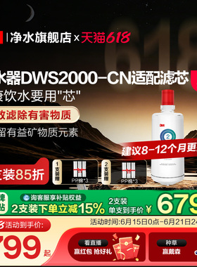 【巅峰618】3M净水器滤芯净享DWS2000/DWS2066适配精滤芯配件