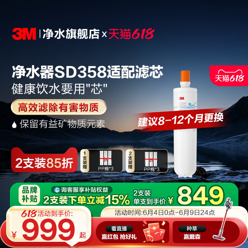3M家用直饮净水器SD358替换滤芯