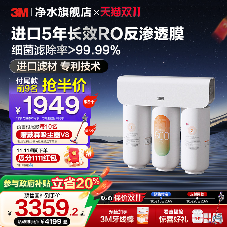 【政府补贴】【进口RO膜】3M净水器家用直饮厨下反渗透纯水机S823