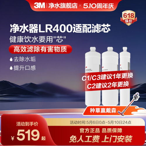 3M净水器滤芯LR400适配替换滤芯