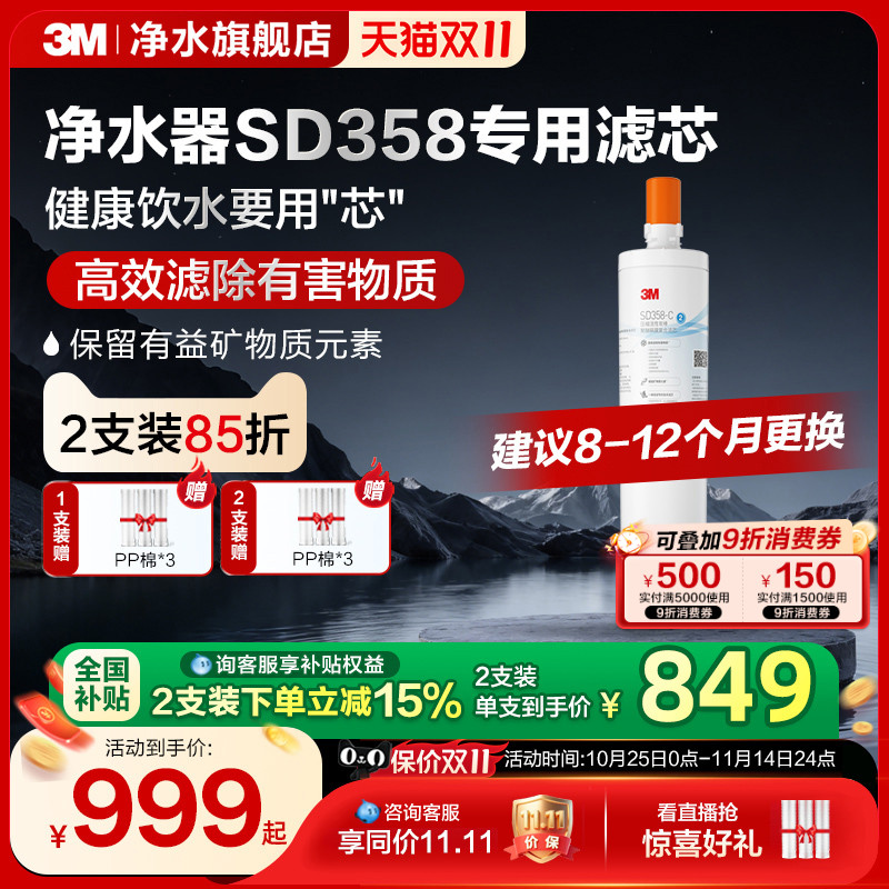 3M家用直饮净水器SD358替换滤芯