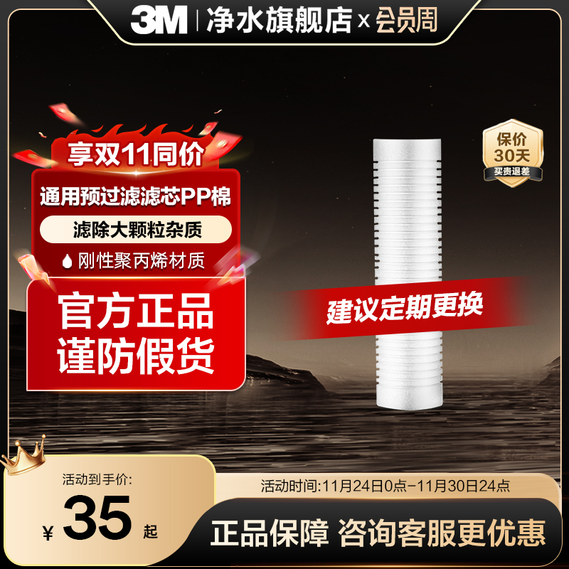 3M滤芯pp棉前置过滤器家用净水器