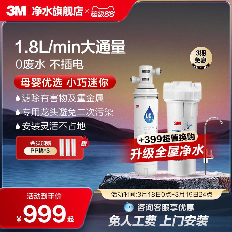 【官方直营】3m净水器家用直饮厨房自来水迷你小巧不插电净水机LC