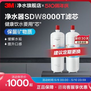 3m净水器滤芯舒活泉SDW8000T-cn滤芯直饮家用厨房过滤器滤芯配件