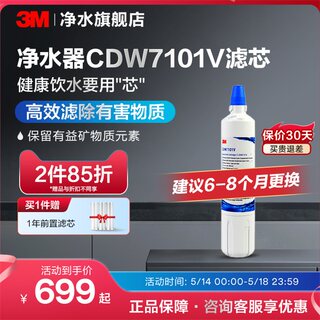 3M净水器滤芯CDW7101V家用直饮厨房自来水龙头过滤器滤芯配件正品