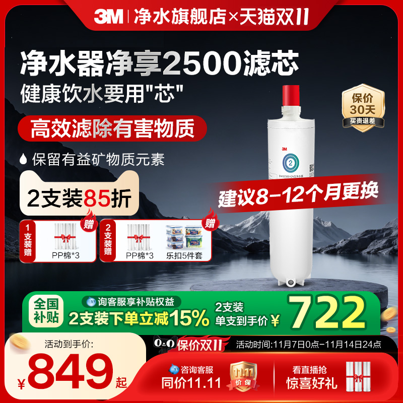 【官方直营】3M净水器滤芯直饮家用原装dws2500-cn适配滤芯配件