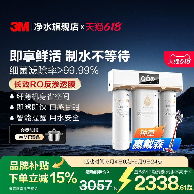 【同价618】3M净水器家用直饮RO反渗透纯水机厨房过滤器净水机R8