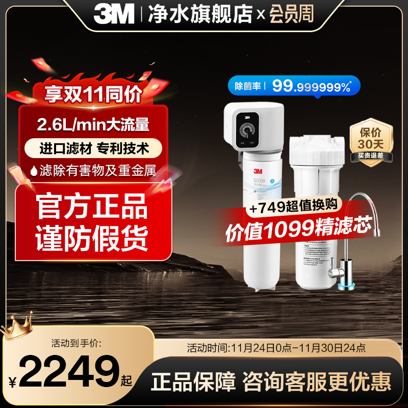 3M直饮净水器保留矿物质不插电