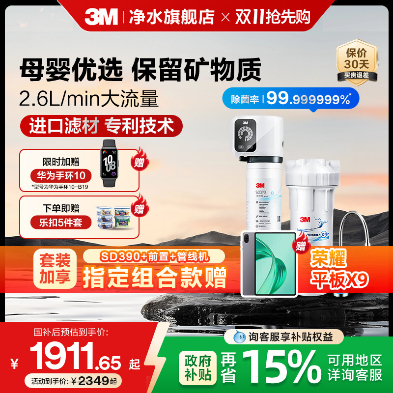 3M超滤机保留有益矿物质净水器