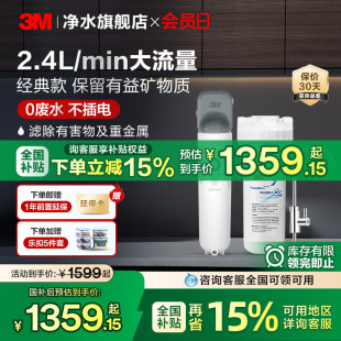 政府补贴 3M净水器直饮家用自来水过滤直饮厨下净水机DWS2500