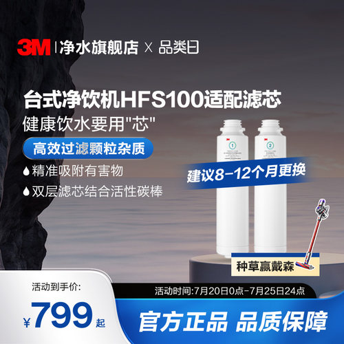 3M台式净饮机HFS100适配滤芯