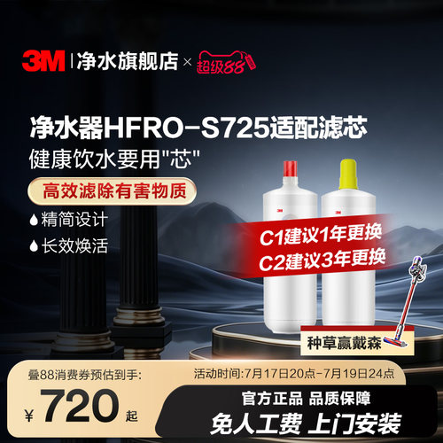 3M净水器滤芯HFRO-S725适配滤芯