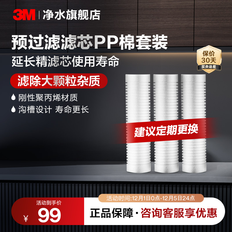 3M旗舰店净水器通用式前置3支装