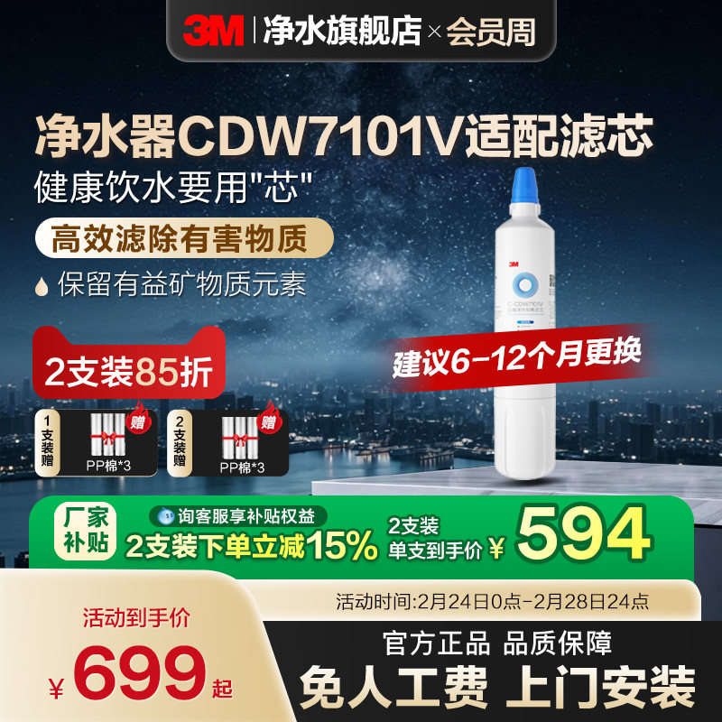 【官方直营】3M净水器滤芯CDW7101V家用直饮厨房自来水滤芯配件