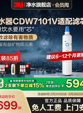 【官方直营】3M净水器滤芯CDW7101V家用直饮厨房自来水滤芯配件