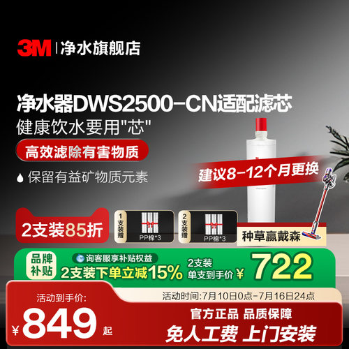 3M净水器滤芯DWS2500适配配件