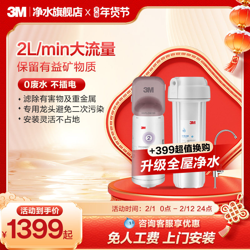 3m净水器家用直饮厨房滤水器母婴超滤净水机饮用水过滤器DWS3067