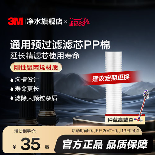 3M滤芯pp棉前置过滤器家用净水器