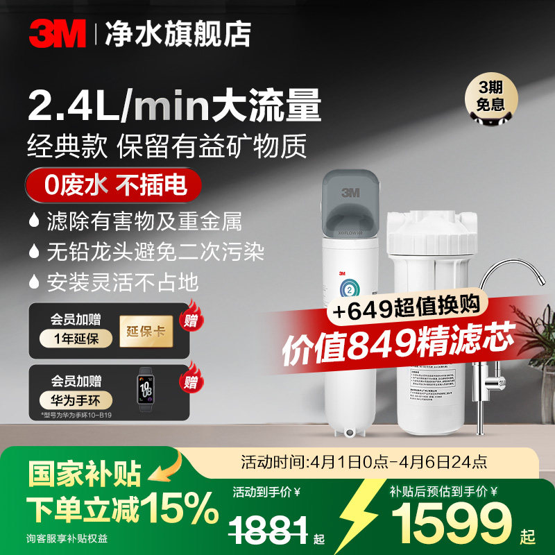 【直营正品】3M净水器直饮家用自来水过滤直饮厨下净水机DWS2500