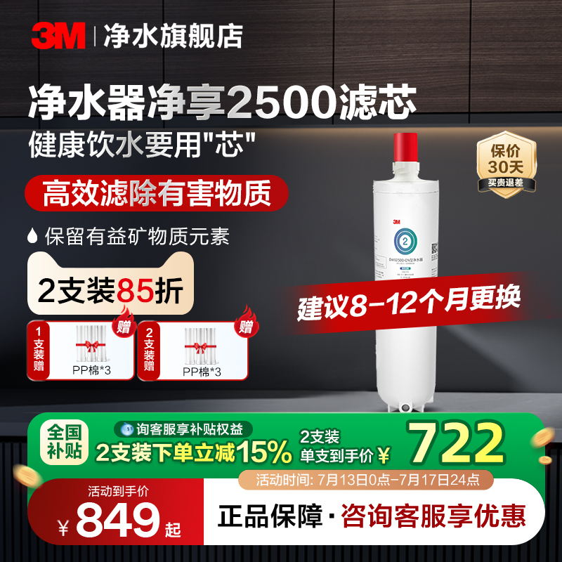 【官方直营】3M净水器滤芯直饮家用原装dws2500-cn适配滤芯配件