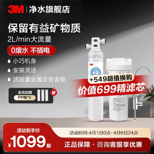 3M净水器直饮家用厨下水龙头过滤器净水机CDW7101V 去除微塑料