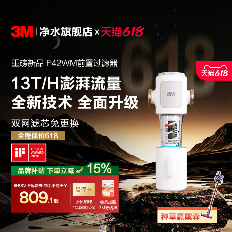 [重磅新品]3M中央前置过滤器家用反冲洗全铜免换芯F42WM大流量13T