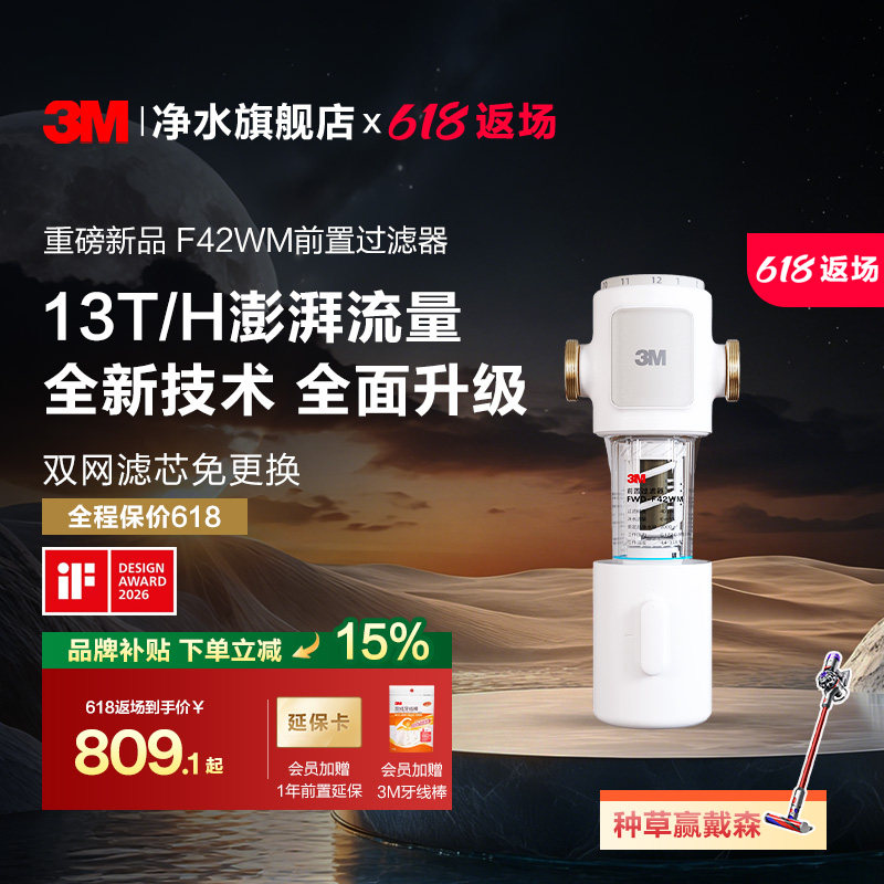 [重磅新品]3M中央前置过滤器家用反冲洗全铜免换芯F42WM大流量13T