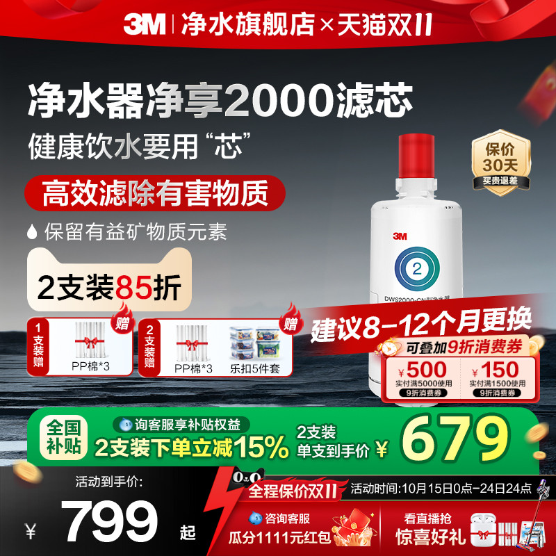 3M直饮净水器净享2000适配滤芯