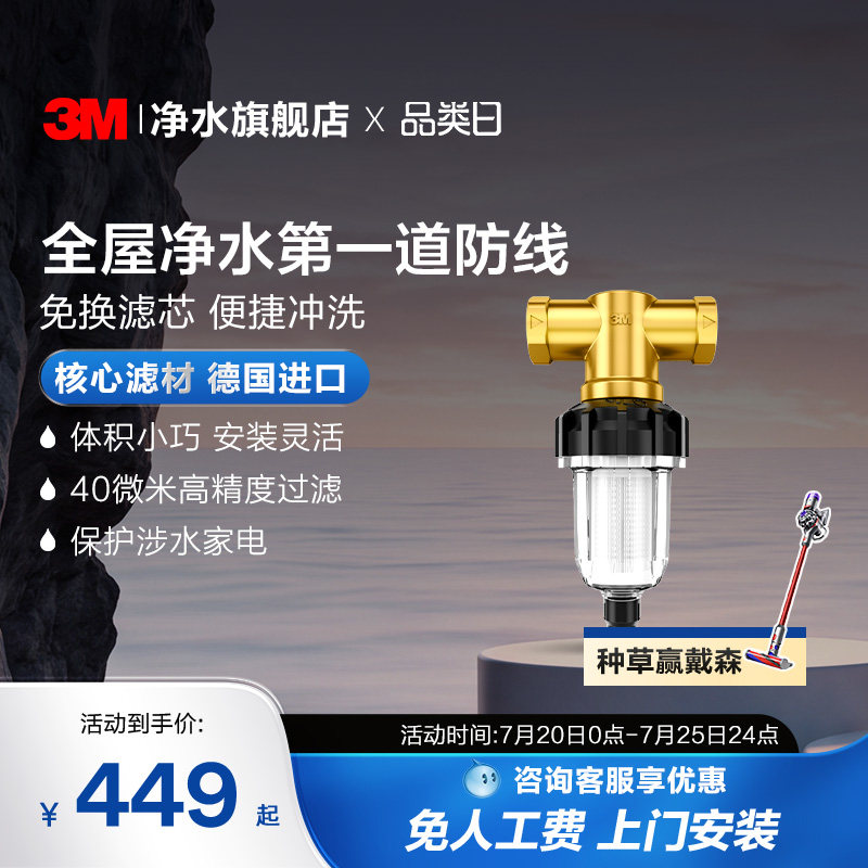 【官方直营】3M净水器前置过滤器家用反冲洗全屋净水非直饮40AC