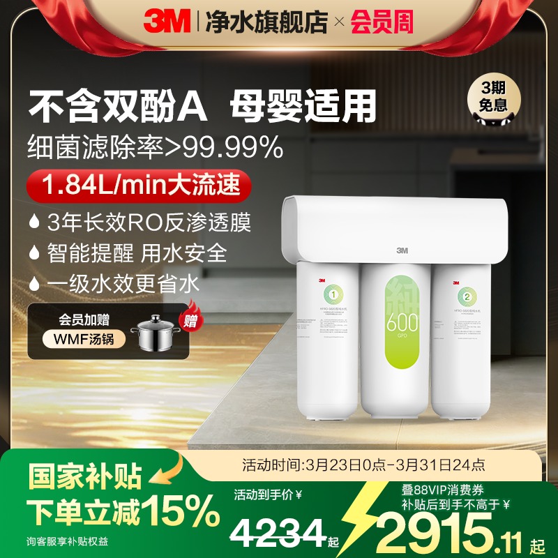【品牌补贴】3M净水器家用直饮自来水厨下过滤RO反渗透纯水机S620