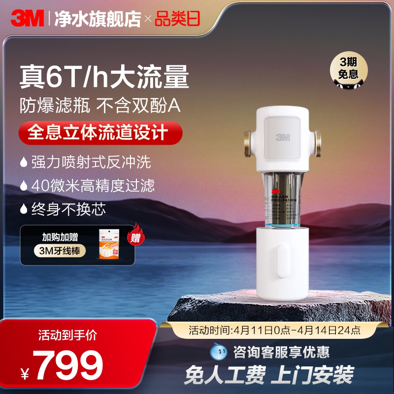 【官方直营】3M前置过滤器家用大流量全屋反冲洗全铜免换芯F41WM