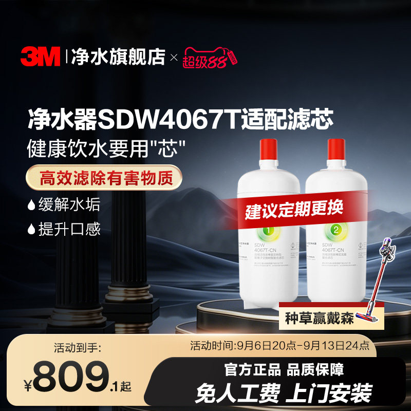 3M净水器家用直饮舒活泉滤芯