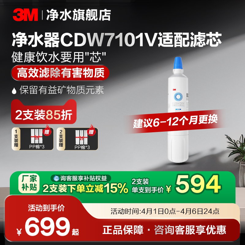 【官方直营】3M净水器滤芯CDW7101V家用直饮厨房自来水滤芯配件