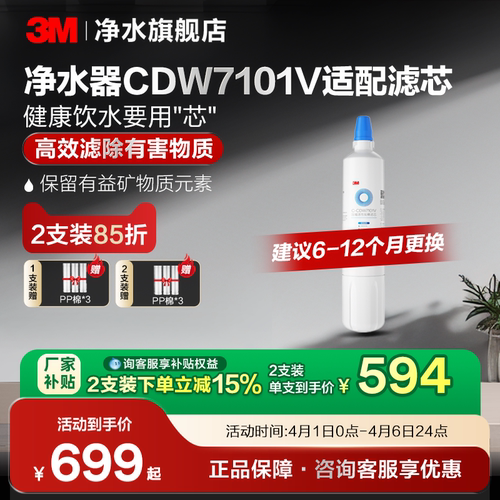 3M净水器CDW7101V适配滤芯配件