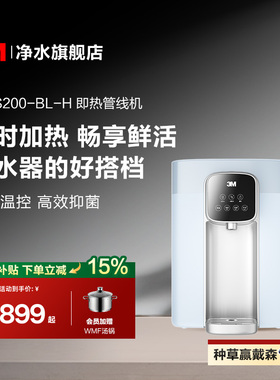 【免费安装】3M管线机家用壁挂搭配净水器台式即热式饮水机WHS200