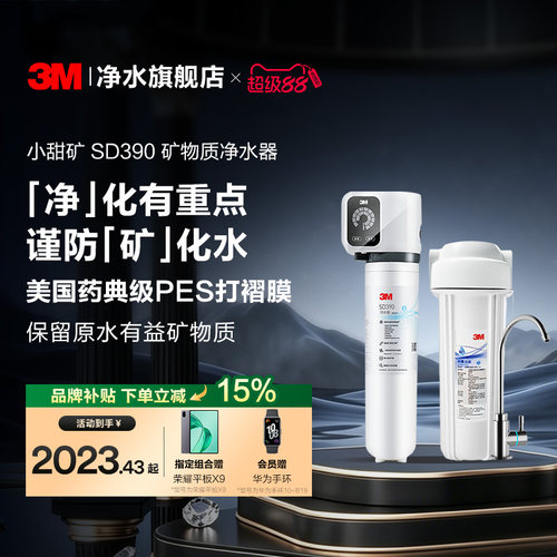 3M超滤机保留有益矿物质净水器