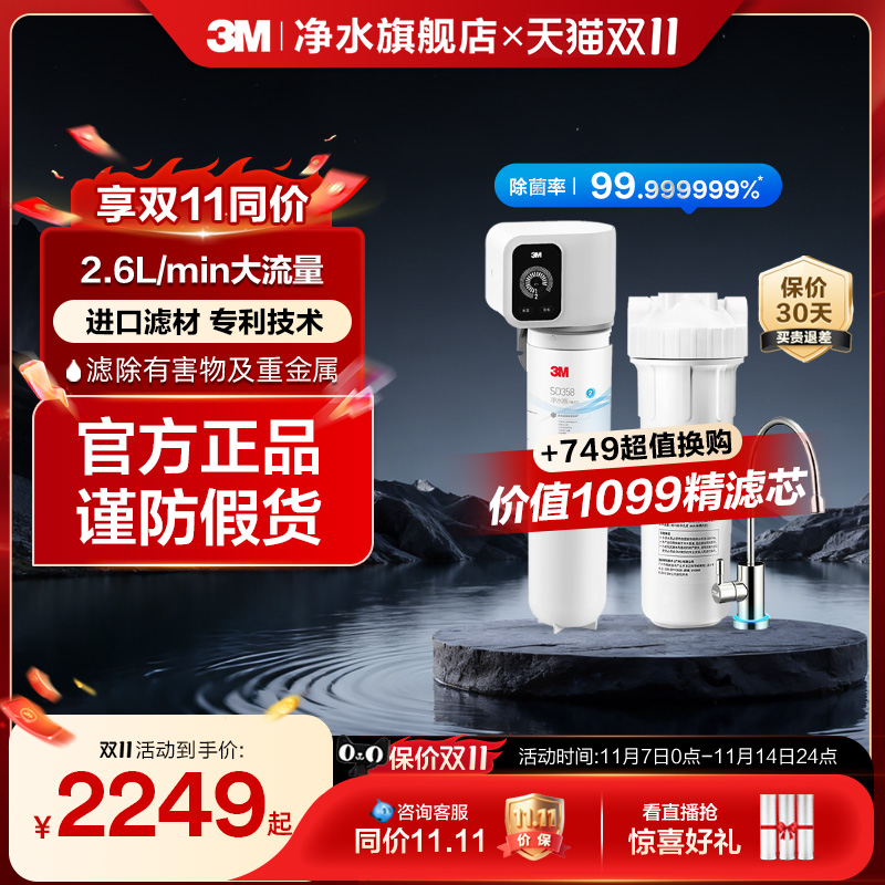 3M直饮净水器保留矿物质不插电