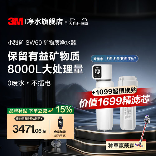 3M大流量家用直饮净水器