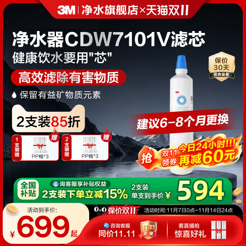 【官方直营】3M净水器滤芯CDW7101V家用直饮厨房自来水滤芯配件