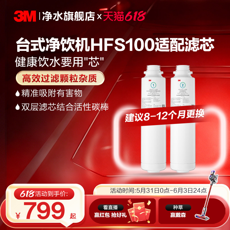 【同价618】3M净水器滤芯台式净饮机HFS100适配滤芯配件套装