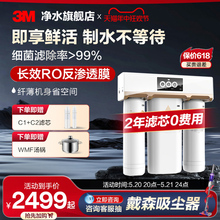 3M净水器家用直饮RO反渗透纯水机厨房自来水龙头过滤器净水机R8