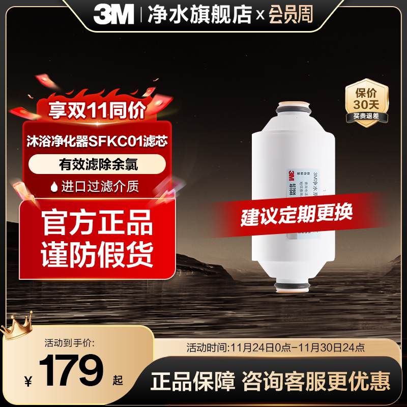 3M淋浴净化器SFKC01-CN1