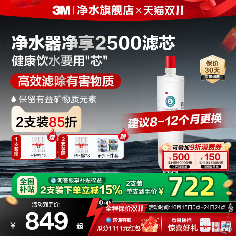 3M净水器滤芯DWS2500适配配件