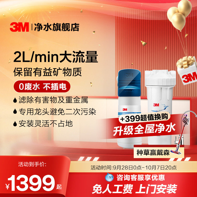3m净水器家用直饮厨房滤水器母婴超滤净水机饮用水过滤器DWS2098