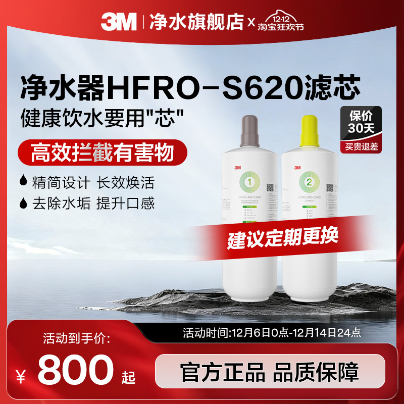 3M净水器滤芯HFRO-S620适配滤芯