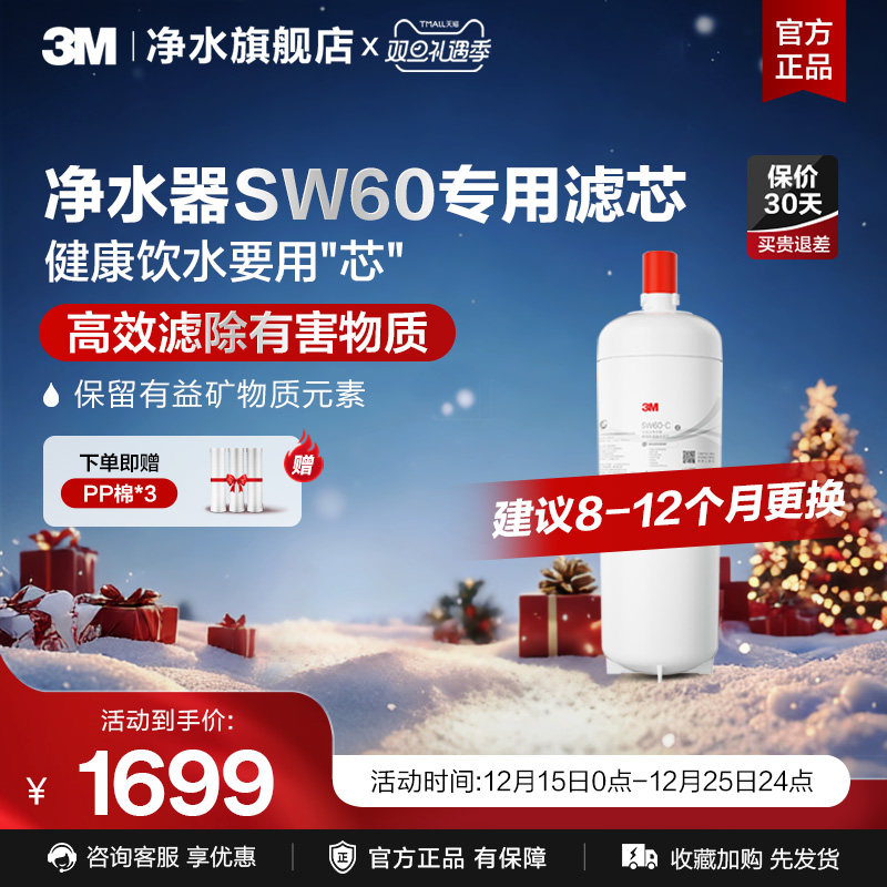 3M净水器SW60专用适配滤芯